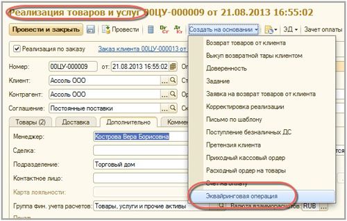 ������������� �������� � 1�:ERP ���������� ������������